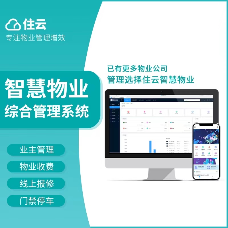 智慧社区APP为什么收到很多人的喜爱呢？插图