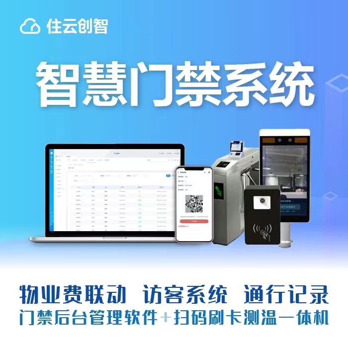 物业App中智慧访客管理系统是怎样的呢？插图
