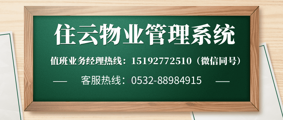 怎样挑选一款经济实用的物业管理收费软件？