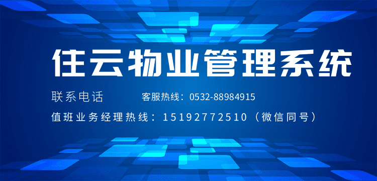 物业管理收费软件系统给物业带来什么样的优势？