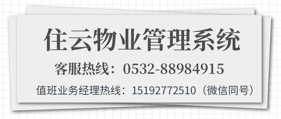 物业管理系统能做些什么？是否能帮助物业支付管理？插图1