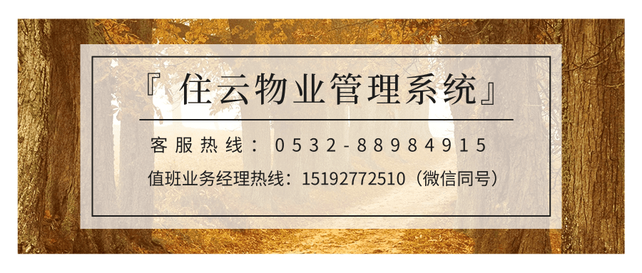 智慧园区物业公司管理制度及工作流程是什么样子的？