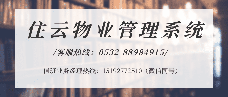 智慧社区物业管理主要管理内容有哪些？