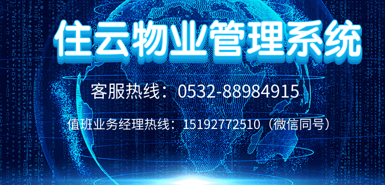 智能物业管理系统-如何实现智慧社区的安全与智慧？