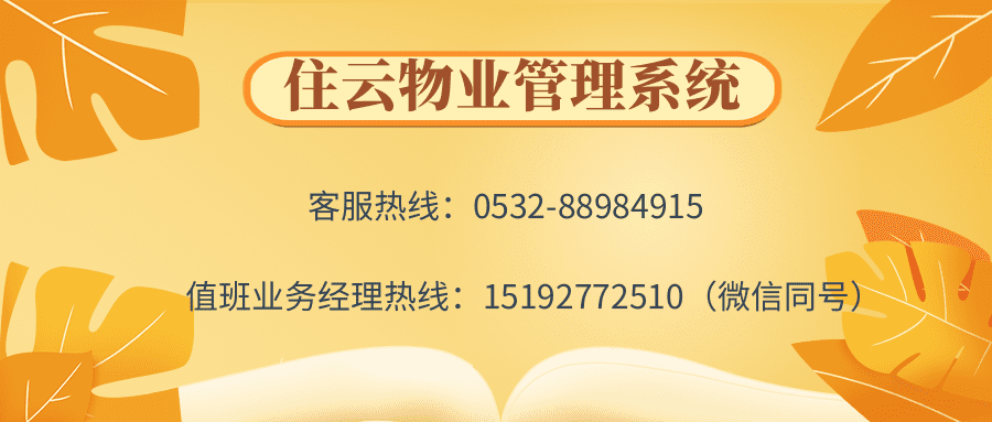 物业智能化管理系统有哪些？