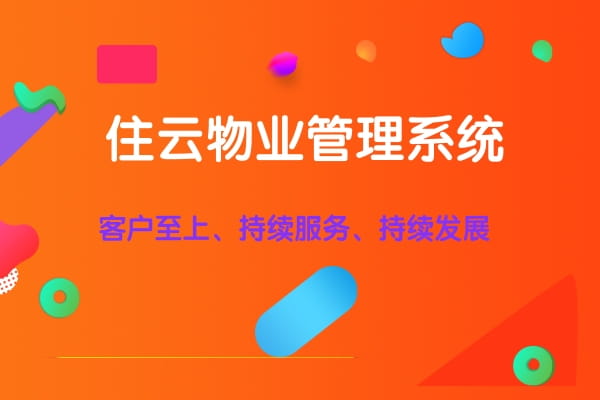 智能化物业管理平台与智慧社区的关系插图