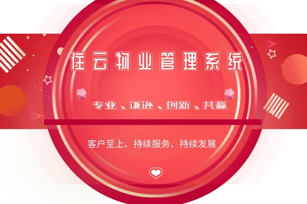 住云园区管理系统：让园区管理更简单高效