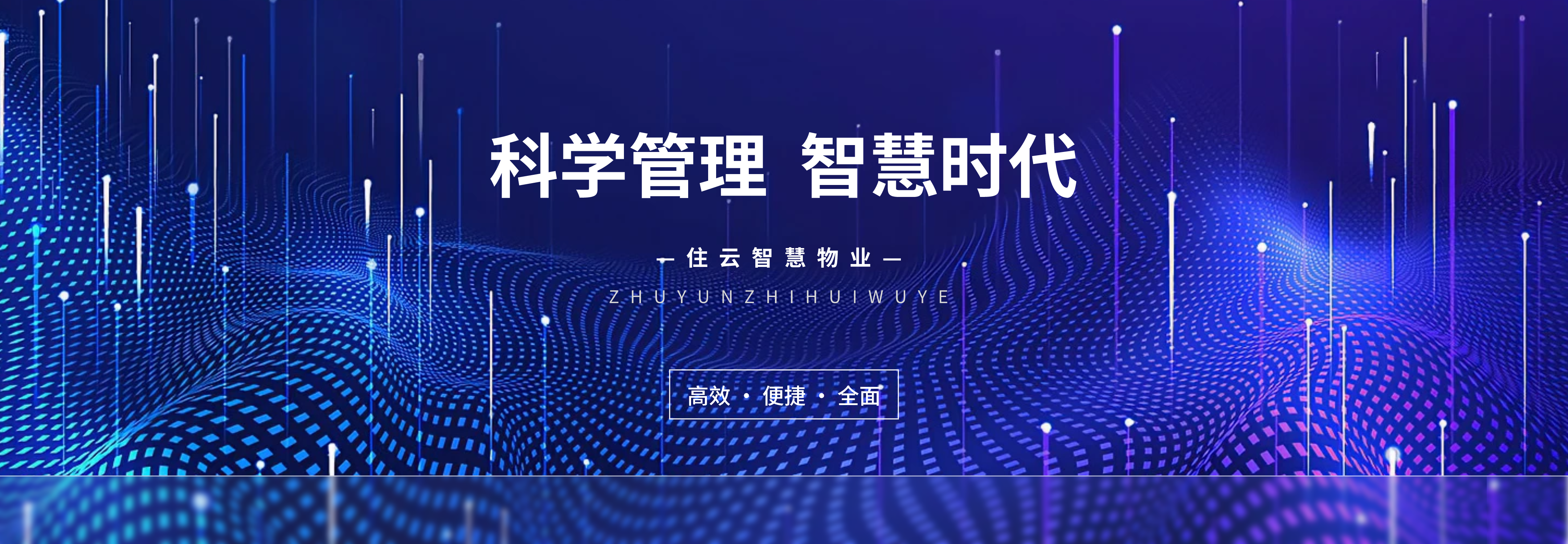 物业收费系统