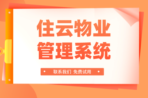 园区管理软件-15年研发经验 园区管理软件-15年研发经验