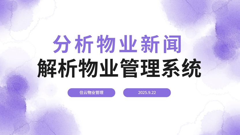 物业软件推荐