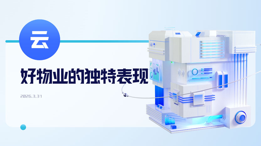 应对小区特殊情况还得看住云物业系统