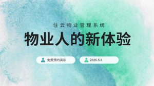 一个答案颠覆物业人的认知 AI智慧助手能有多好用？插图