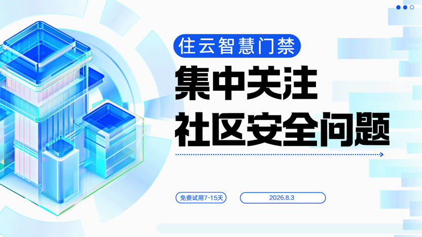 小区安全问题无小事 好的门禁系统才能避免危险