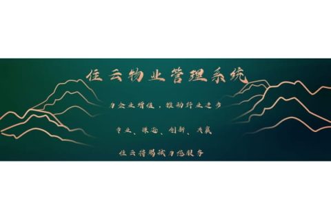 物业管理系统软件多少钱