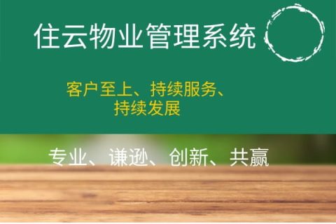 园区管理系统-智慧园区管理系统助力园区腾飞