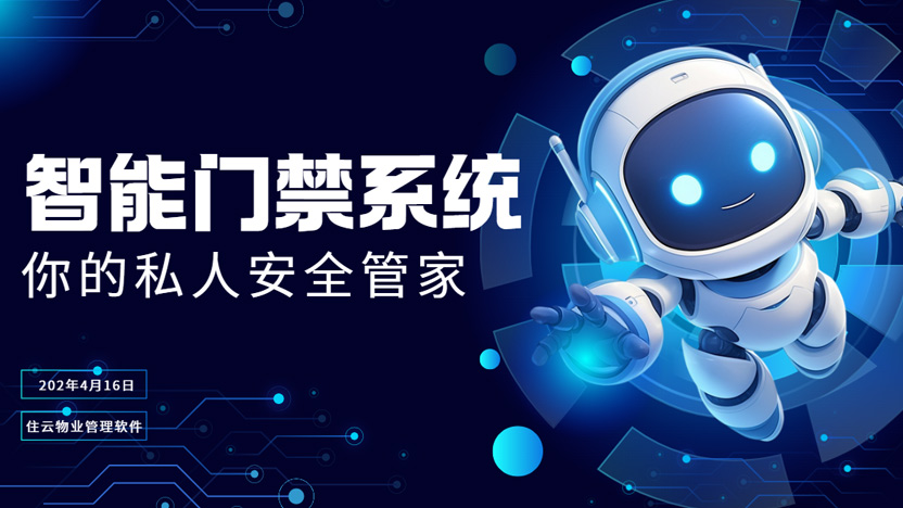 小区单元门禁系统 在线询价免费试用