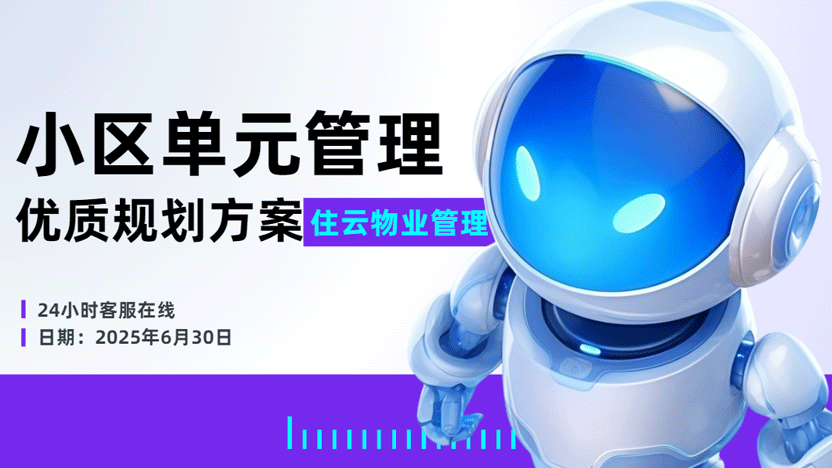 物业单元管理系统推荐——专业门禁软件