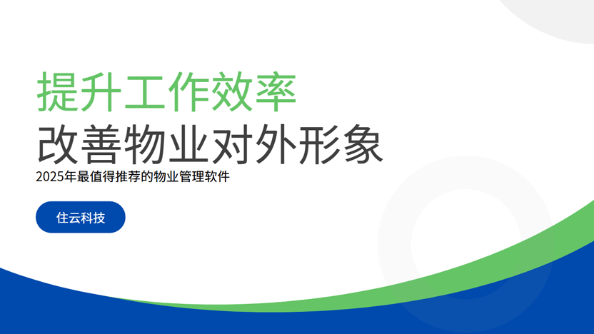 避免人浮于事 物业公司该怎样提升工作效率？