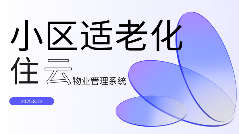 小区健身器材高效保养之道：科技助力，健康常伴
