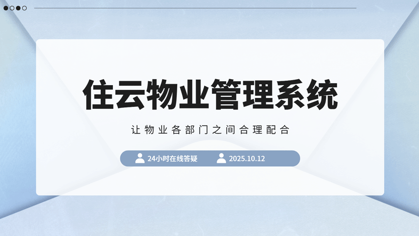 物业各部门之间如何高效配合人事管理系统如何发挥功效？