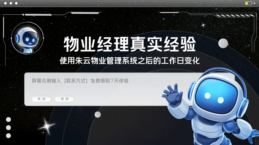 资深物业经理真实经验解读物业管理系统带来的工作变化