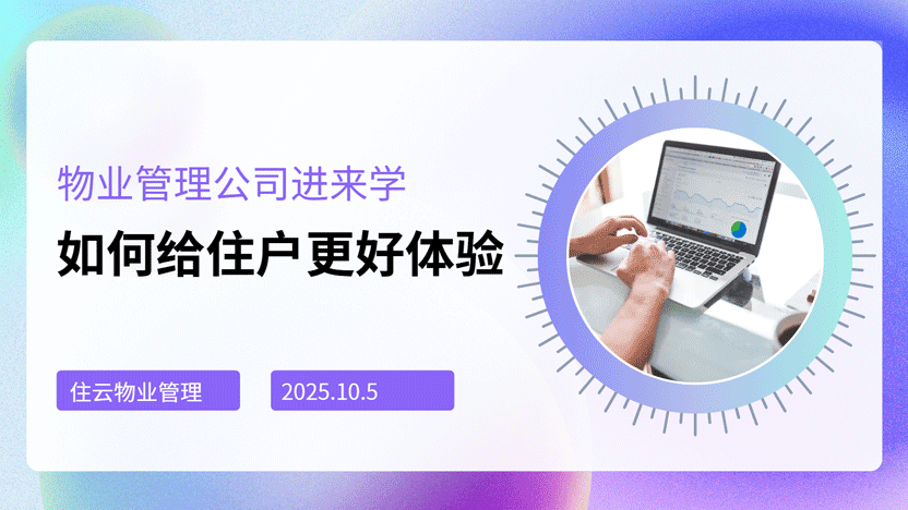 月满情更浓：除了节日福利，物业还能为您的生活“加”点什么？