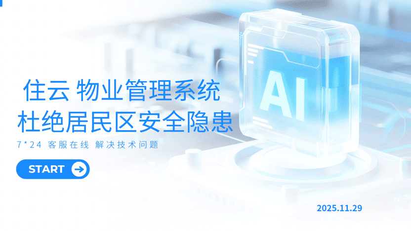 防患于未“燃”：从大埔火灾看物业管理如何筑牢安全防火墙