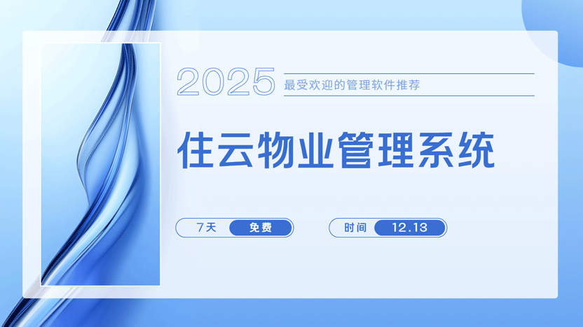 打造健康社区环境：智慧赋能，提升居民生活品质