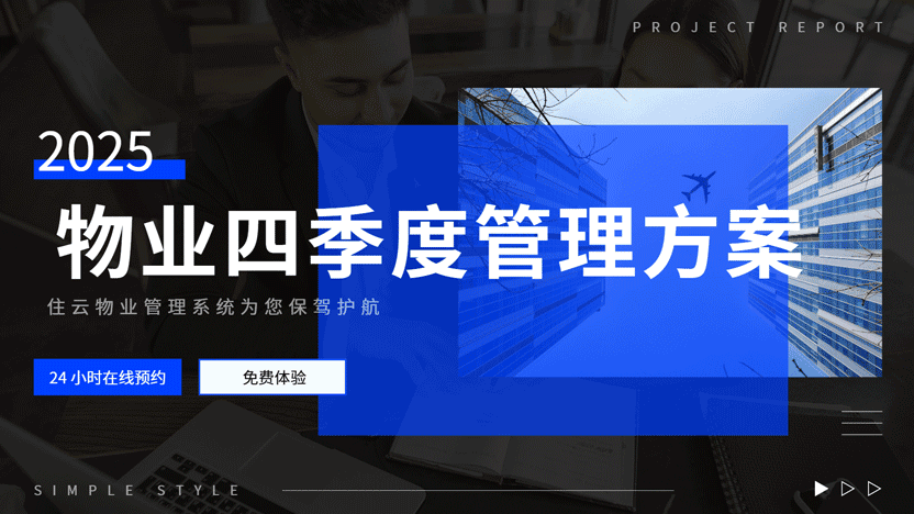 物业系统重塑物业角色：从强势管理者到隐形生活伙伴
