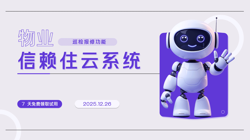 物业巡检报修工单怎样分配最合理？
