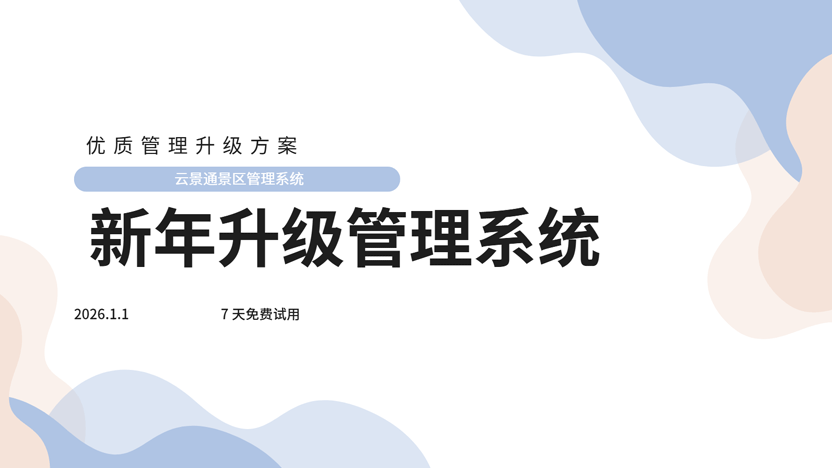 新年第一课：优化物业管理，拥抱智慧未来——住云物业管理系统推荐