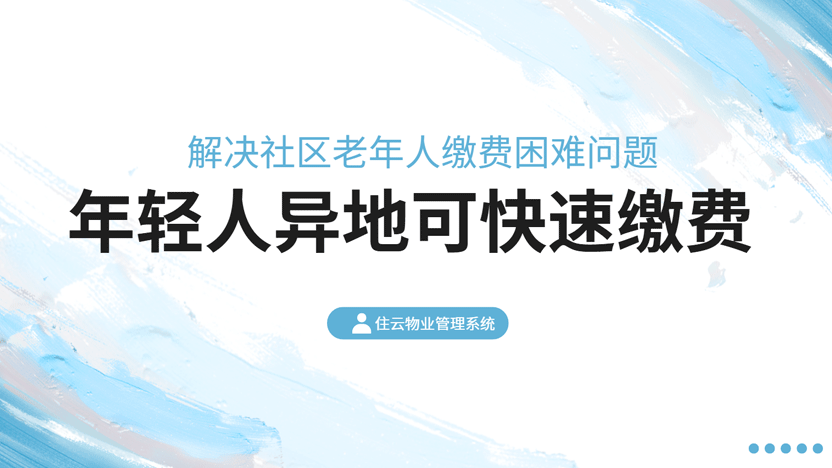 异地守护，一键缴费：如何轻松管理父母家中日常账单？