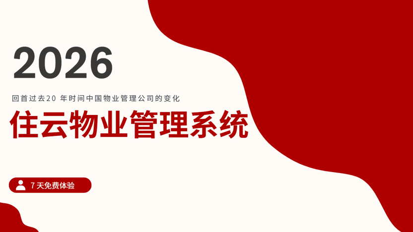 在过去二十年间 国内物业公司的服务有哪些变化？