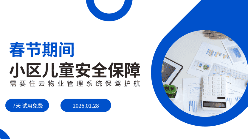 寒假儿童小区内玩耍安全问题值得关注物业需要选择合适的小区安全管理系统