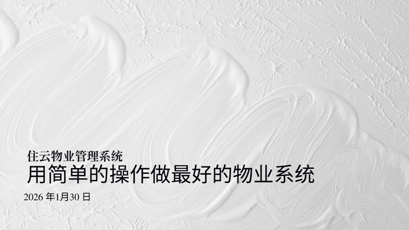 物业人必备技能大盘点：掌握这些，工作更高效