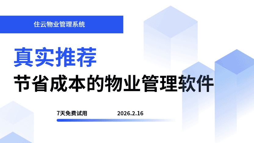 物业投入不浪费成本 住云将每一分钱用在服务质量升级上
