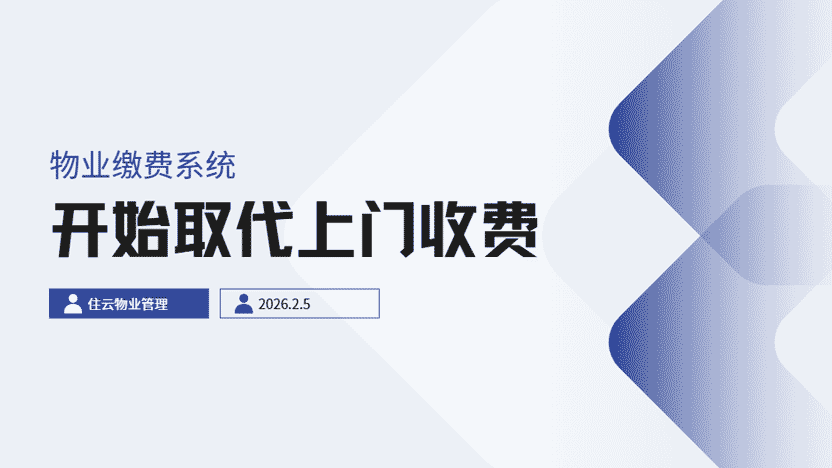 在线缴费以压倒性优势取代上门收费 自助缴费时代的便利详解