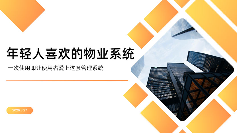 从“拒绝沟通”到“指尖互联”：住云如何重构年轻人与物业的关系