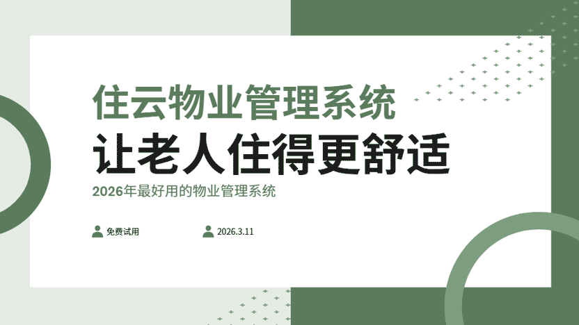 老年人的未来感社区该如何打造 适老化小区建设方案