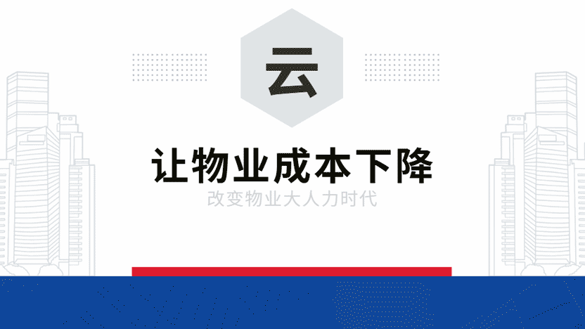 人力成本逐年攀升 物业公司怎样破局？