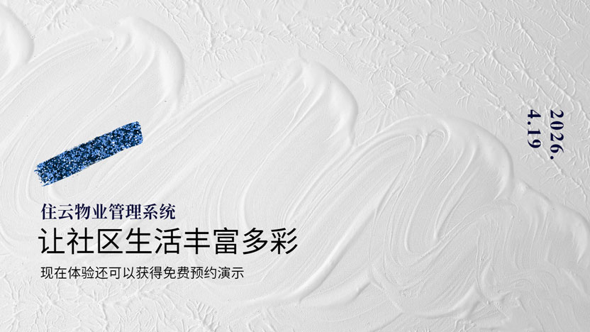 社区活动特色管理功能 一句话即可创意定制