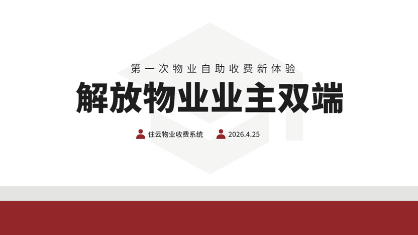 第一次使用自助缴费系统是什么感觉？真香！