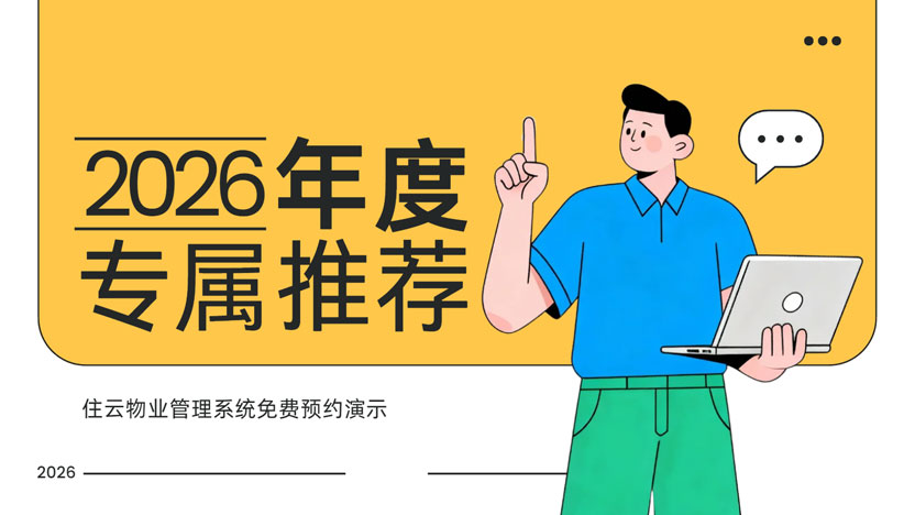 让居民感到周到的社区服务：从“心”出发，用“智”提效