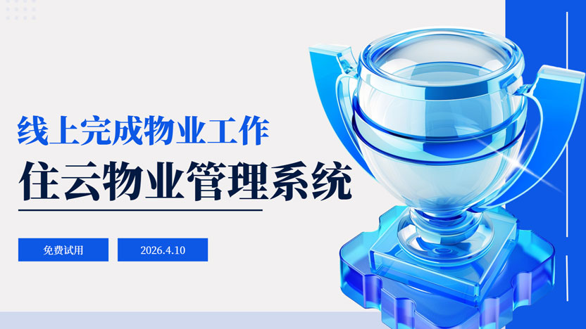 为什么物业越来越喜欢在线上工作？