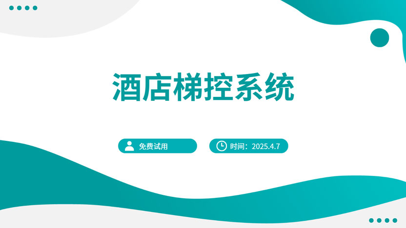酒店梯控管理软件推荐：为什么“住云梯控系统”是智慧酒店的首选？