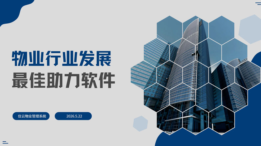 物业行业永远有存在必要性 物业公司怎样延长服务寿命