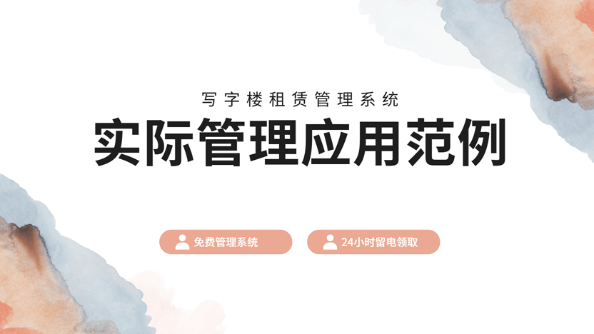 商用写字楼租赁系统哪家好？根据实际情况选择