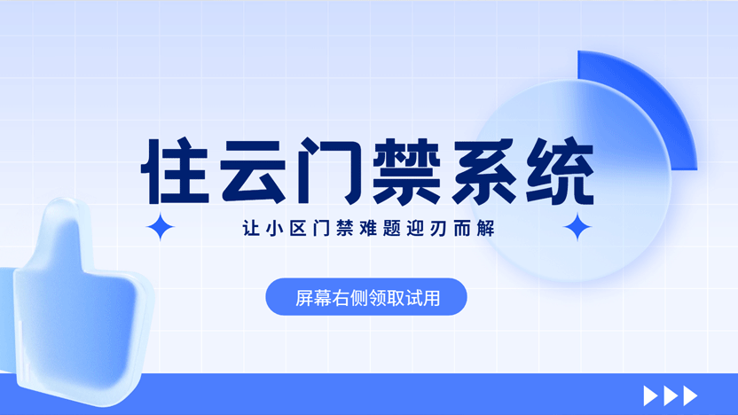 我的工作在不断被门禁改变：一个门卫的心声