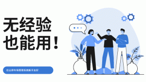 0门槛快速上手的停车场管理系统 住云停车场管理系统缩略图