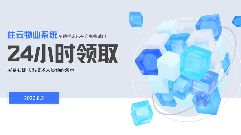 让AI帮你规划好一天物业管理工作日程